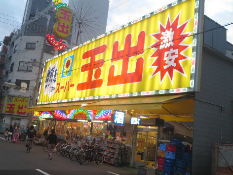 東和コーポラス ｽｰﾊﾟｰ玉出 大国町店