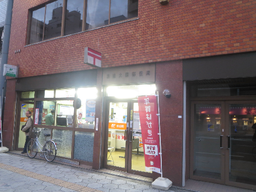 オーシャン今宮戎駅前 浪速大国郵便局