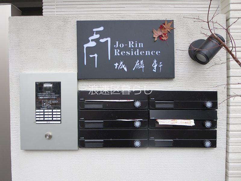 JO RIN Residence その他