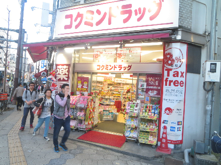 S-PRESSO NAMBA ｺｸﾐﾝﾄﾞﾗｯｸﾞ 恵美須町店