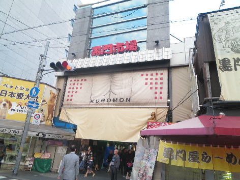 赤坂ビル 黒門市場商店街振興組合