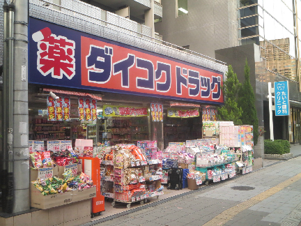 ヴィラージュ村上 ﾀﾞｲｺｸﾄﾞﾗｯｸﾞ 桜川駅前店