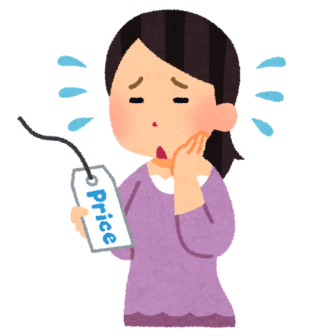 なぜ安いと思うのか、高いと思うのか