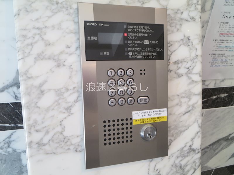 オーロラタワー難波 その他