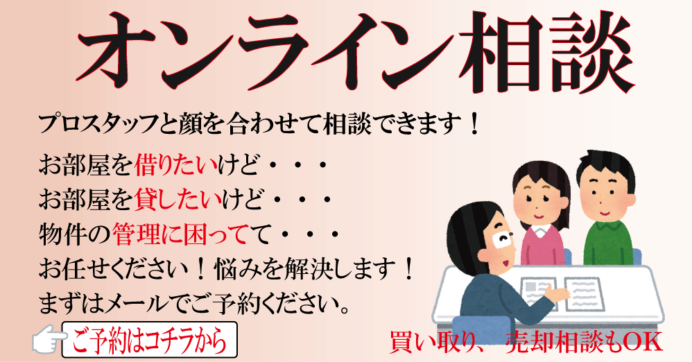 オンライン相談